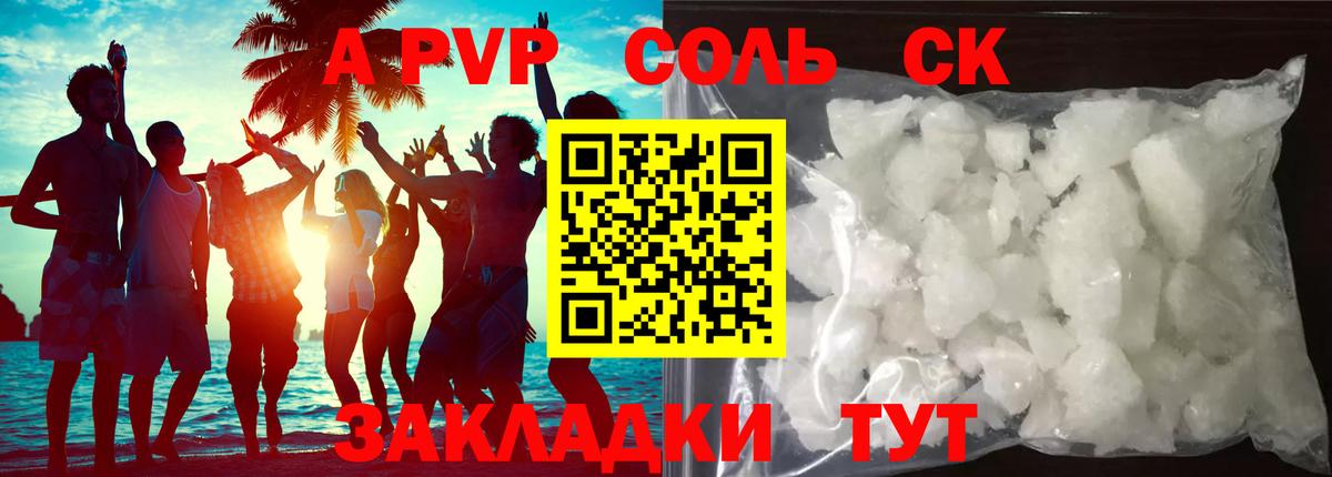 APVP кристаллы  Вход с VPN  купить   Северодвинск 
