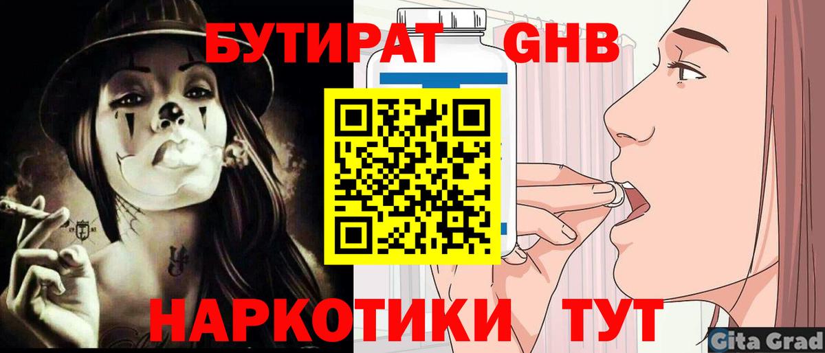 Северодвинск  Бутират GHB  Вход с VPN 