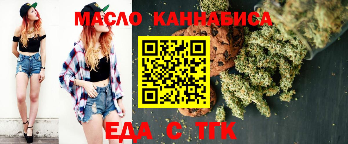 Еда ТГК марихуана  Вход с VPN  Северодвинск 