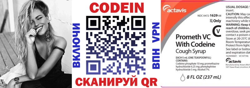 Кодеин Purple Drank  наркота  Северодвинск 