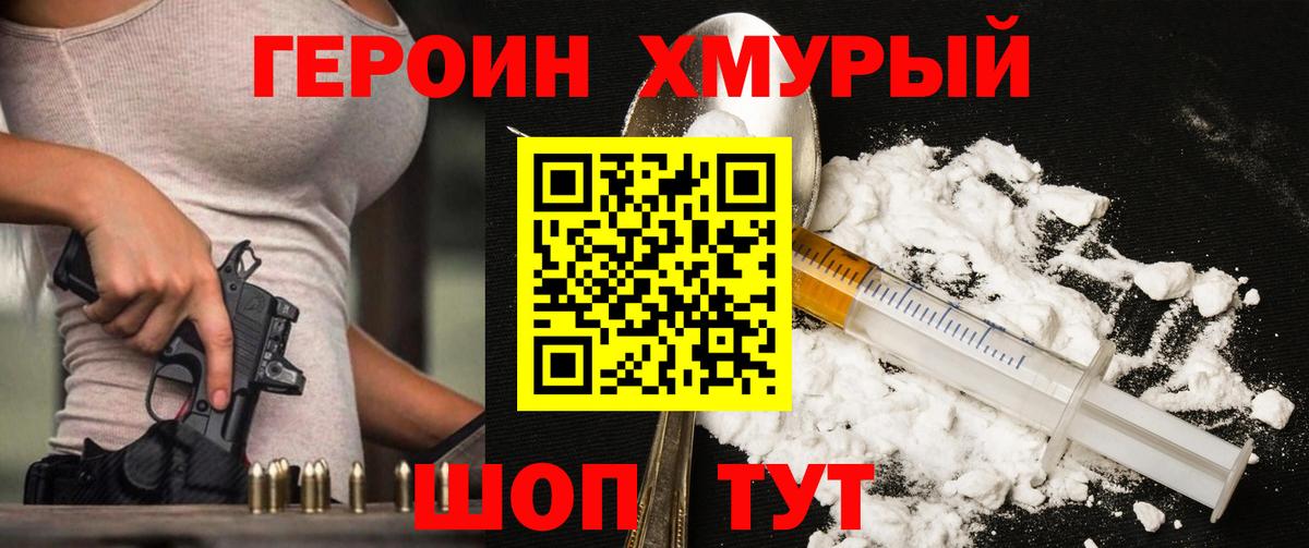 ГЕРОИН Афган Северодвинск