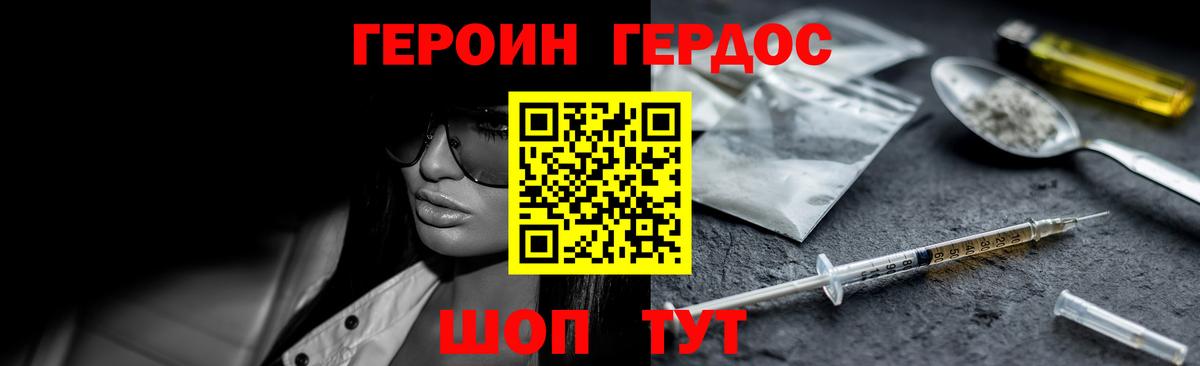 Героин  Вход с VPN  Северодвинск  Героин Heroin 