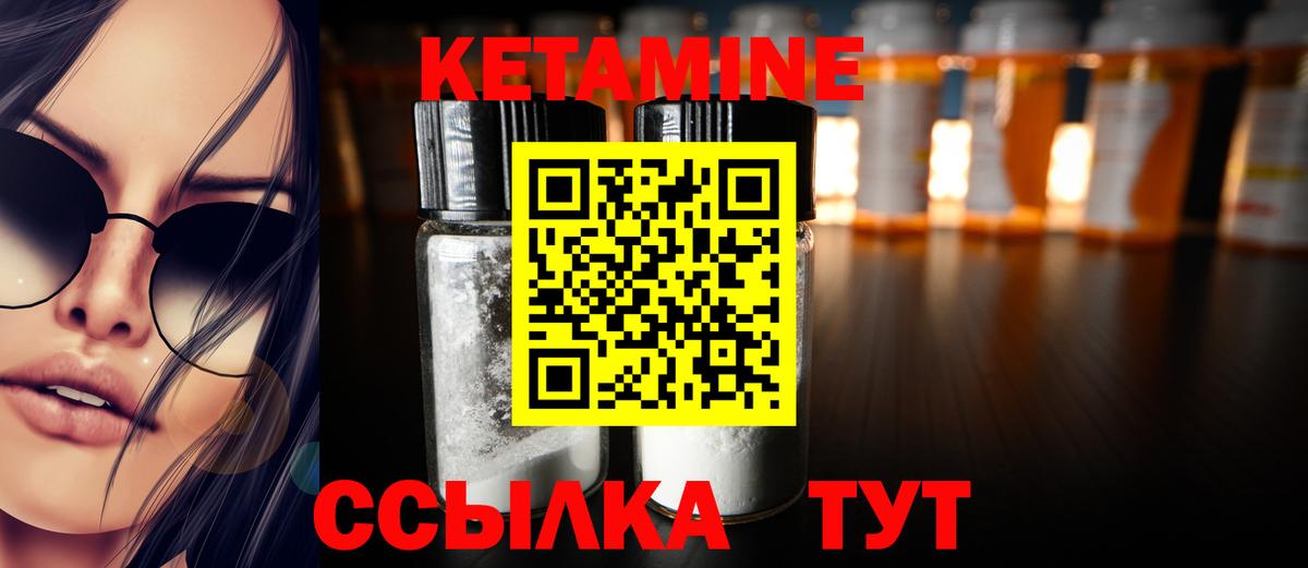 КЕТАМИН ketamine  Вход с VPN  Северодвинск 