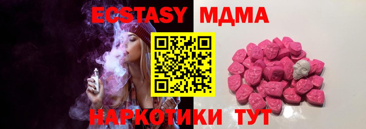 МДМА  MDMA кристаллы  Вход с VPN  Северодвинск  MDMA VHQ 