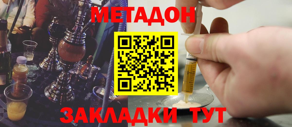 Метадон мёд Северодвинск