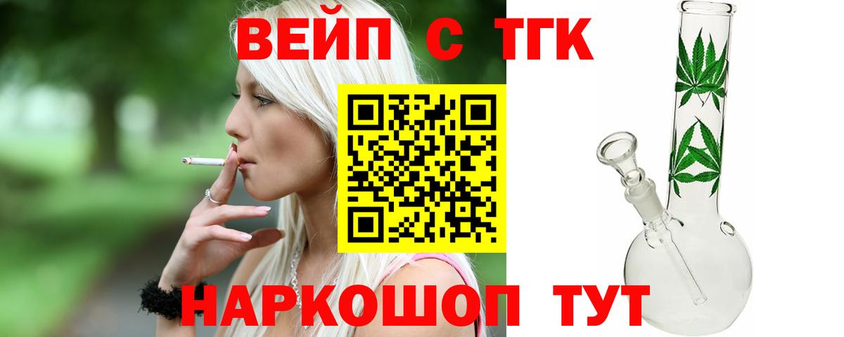 Северодвинск  наркотики  Вход с VPN  ТГК вейп с тгк 